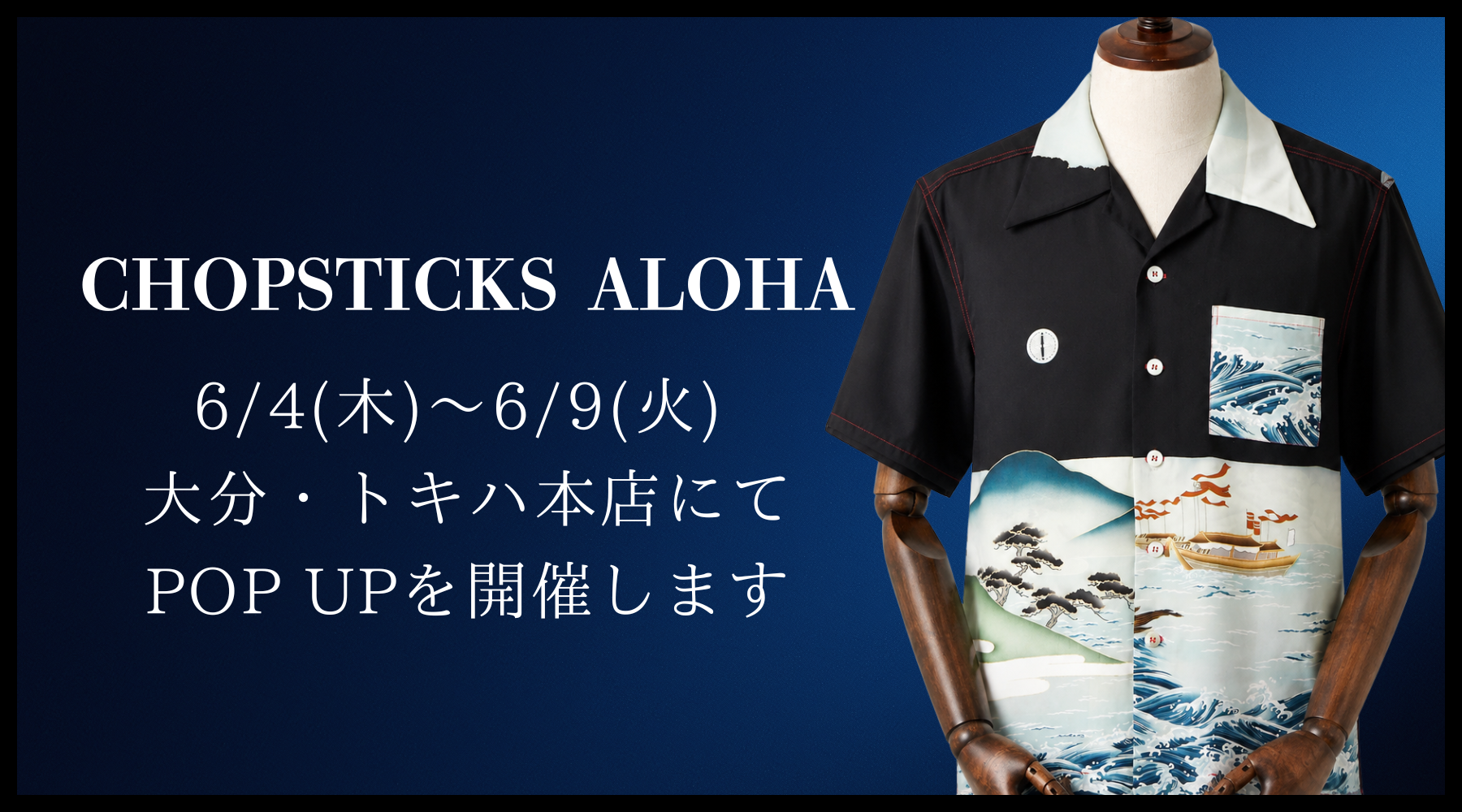 【百貨店初出店】6/4(木)〜6/9(火) 大分・トキハにてPOP UPを開催します