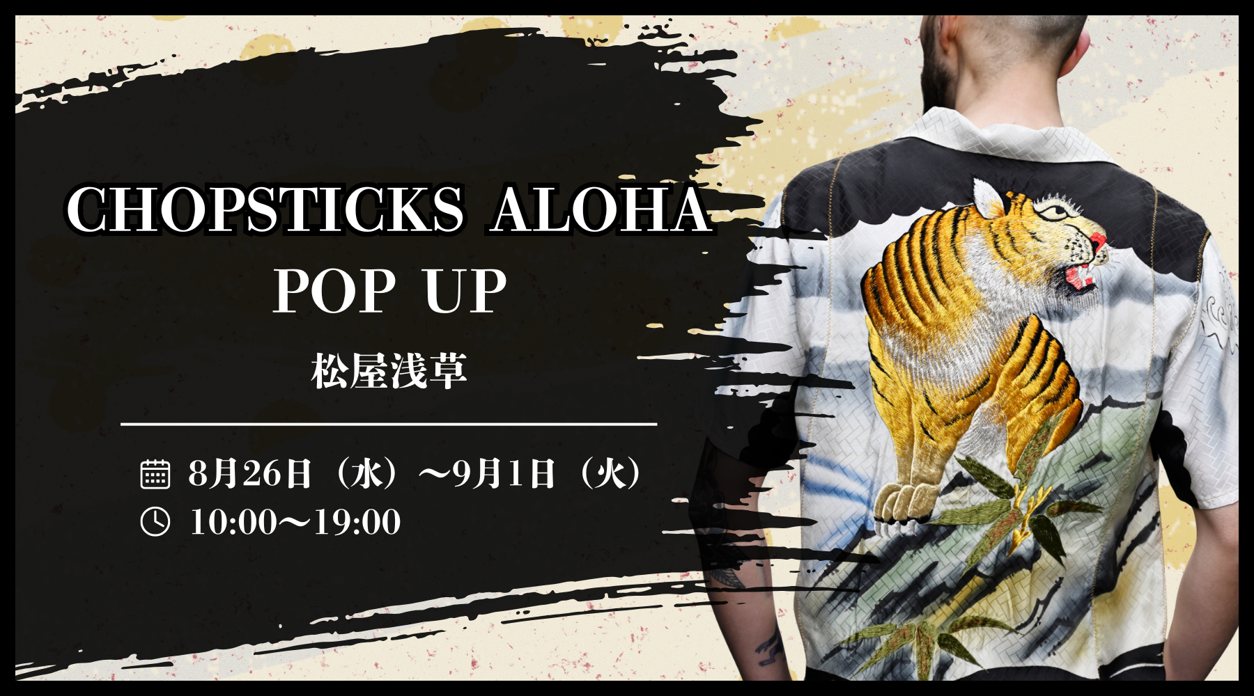 【8月26日〜9月1日】松屋浅草でchopsticks ALOHA POP UPを開催します