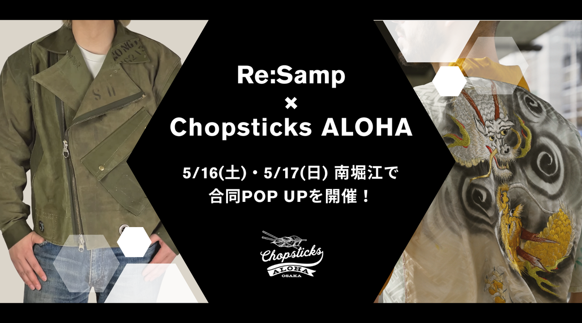 【POP UP開催】5/16(土)・5/17(日) 南堀江で合同POP UPを開催します｜Re:Samp × chopsticks ALOHA